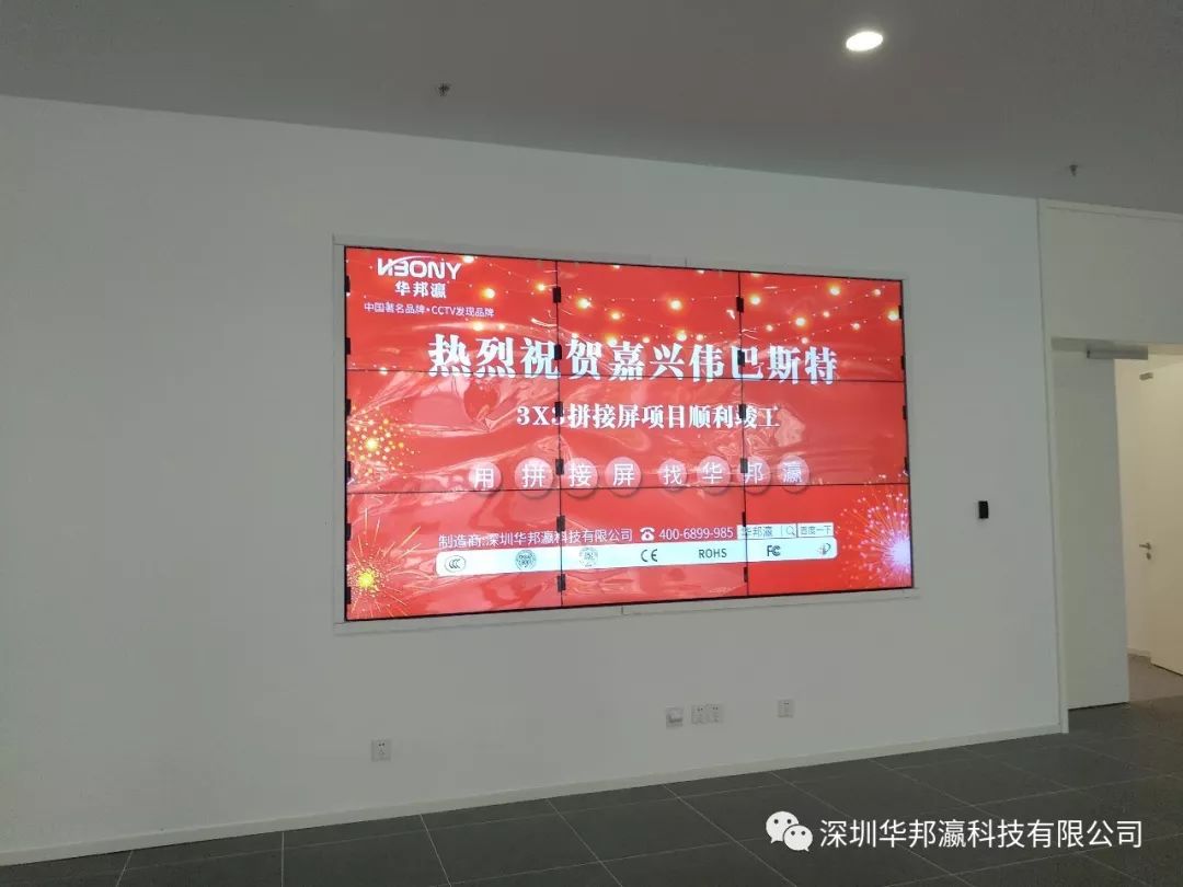 恭祝浙江嘉興偉巴斯特公司液晶拼接屏項(xiàng)目順利竣工！