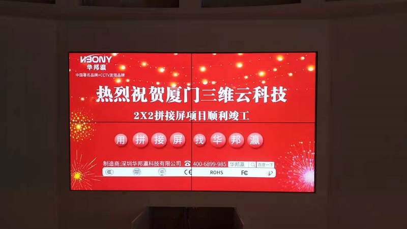 華邦瀛液晶拼接屏入駐廈門(mén)三維云科技，協(xié)力開(kāi)啟“VR時(shí)代”