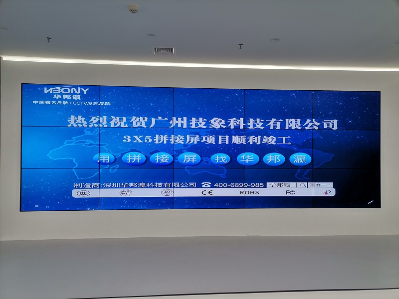 熱烈祝賀廣州技象科技有限公司液晶拼接屏項(xiàng)目順利竣工！
