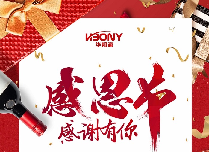 華邦瀛科技-感恩有你！
